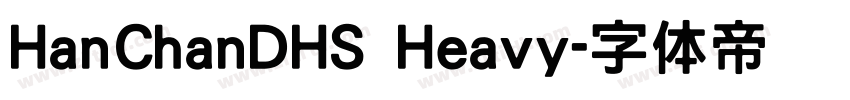 HanChanDHS Heavy字体转换